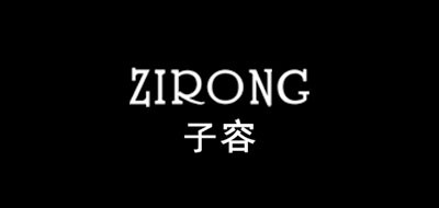 ZIRONG是什么牌子_子容品牌怎么样?