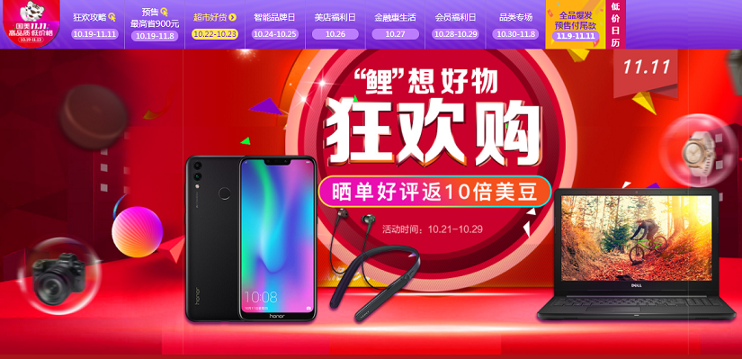 国美双11家电大促~看完攻略再购物 国美双11家电大促~看完攻略再购物