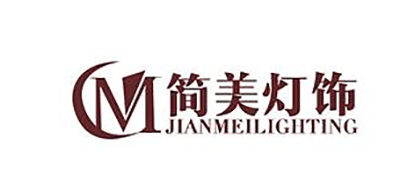 简美灯饰是什么牌子_简美灯饰品牌怎么样?