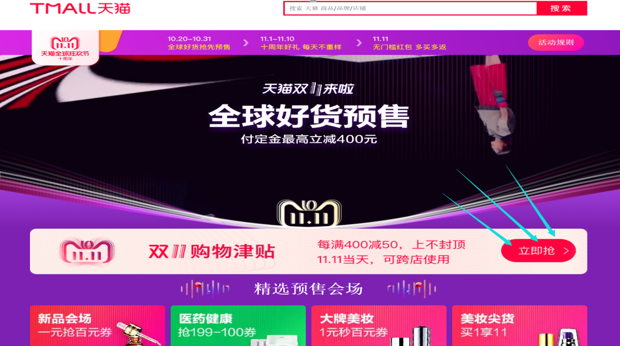 2018天猫 双11玩法汇总攻略 预售/红包/心愿清单/淘礼金