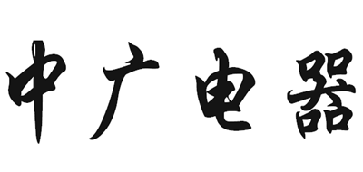 中广电器是什么牌子_中广电器品牌怎么样?