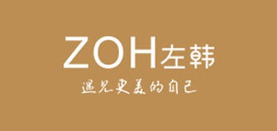 左韩是什么牌子_左韩品牌怎么样?