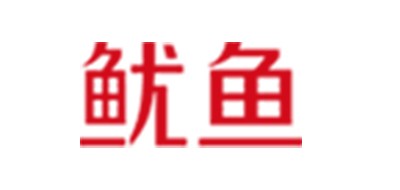 鱿鱼是什么牌子_鱿鱼品牌怎么样?