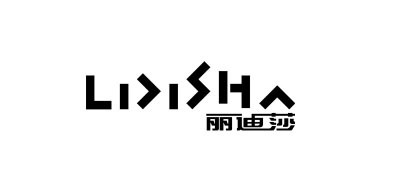 丽迪莎是什么牌子_丽迪莎品牌怎么样?