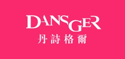 丹诗格尔是什么牌子_丹诗格尔品牌怎么样?