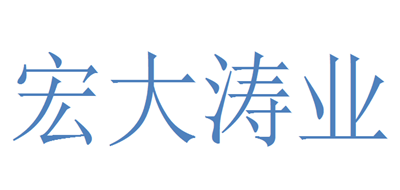 宏大涛业是什么牌子_宏大涛业品牌怎么样?