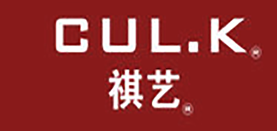 Cul.K是什么牌子_祺艺品牌怎么样?