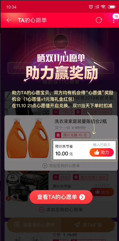 天猫双11心愿单来了，你会玩吗？