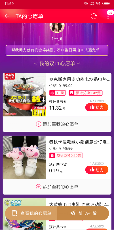 天猫双11心愿单来了,你会玩吗? 天猫双11心愿单来了,你会玩吗?