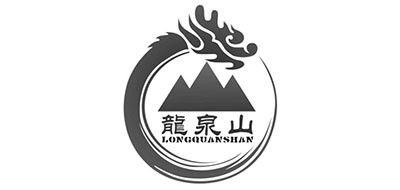 龙泉山是什么牌子_龙泉山品牌怎么样?