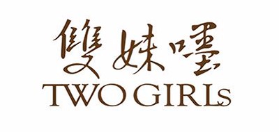 Two girls是什么牌子_双妹嚜品牌怎么样?