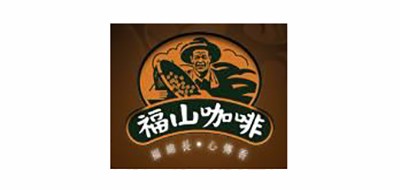 福山咖啡是什么牌子_福山咖啡品牌怎么样?