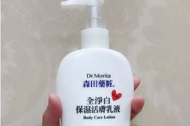 森田药妆身体乳可以美白吗？效果怎么样？-1