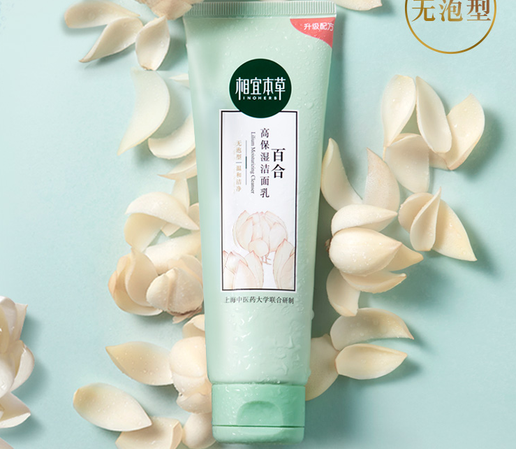 相宜本草洁面乳哪款比较好?相宜本草洁面乳怎么选? 相宜本草洁面乳哪款比较好?相宜本草洁面乳怎么选?