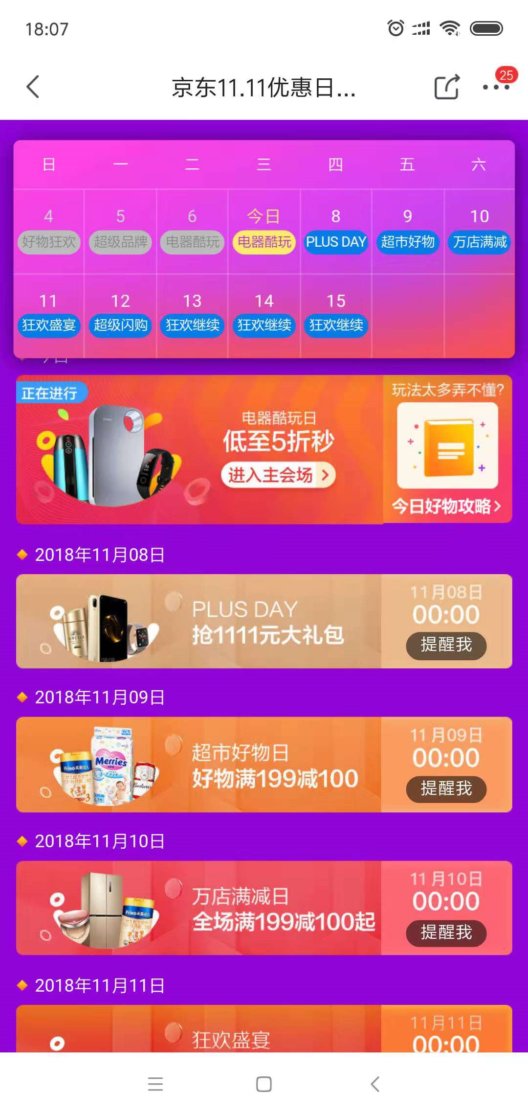京东双11大促火热开启，看攻略来省钱