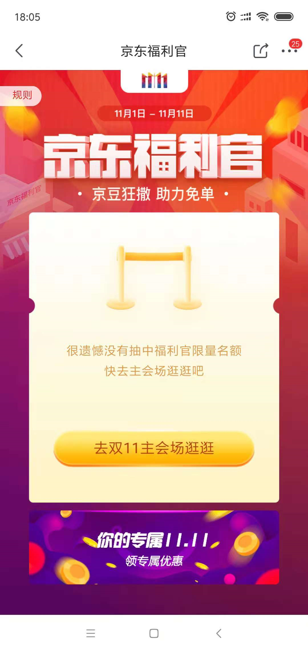 京东双11大促火热开启，看攻略来省钱