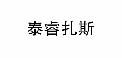 Terrazas de los Andes是什么牌子_泰睿扎斯品牌怎么样?