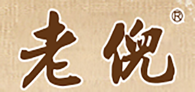 老倪是什么牌子_老倪品牌怎么样?