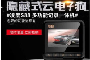 凌度行车记录仪哪款好？凌度记录仪哪款好用？-2