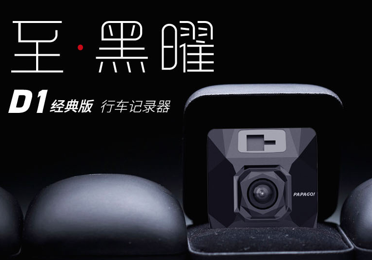 趴趴狗行车记录仪哪款好?趴趴狗行车记录仪型号好? 趴趴狗行车记录仪哪款好?趴趴狗行车记录仪型号好?