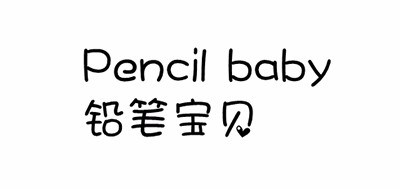 Pencil baby是什么牌子_铅笔宝贝品牌怎么样?