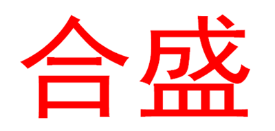 合盛是什么牌子_合盛品牌怎么样?
