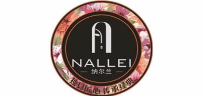 NALLEI是什么牌子_纳尔兰品牌怎么样?