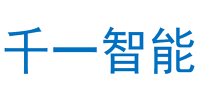 千一智能是什么牌子_千一智能品牌怎么样?