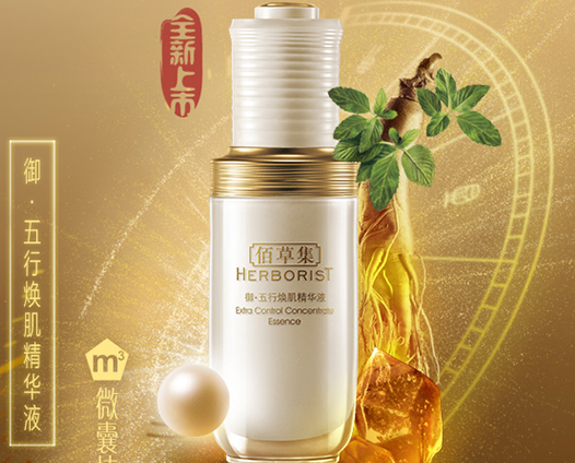 佰草集精华液哪款好用?佰草集精华液哪款值得买? 佰草集精华液哪款好用?佰草集精华液哪款值得买?