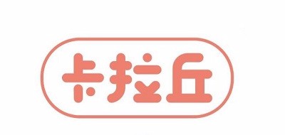 卡拉丘是什么牌子_卡拉丘品牌怎么样?