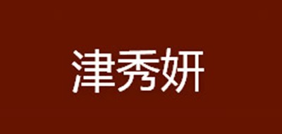 Jinconcept是什么牌子_津秀妍品牌怎么样?