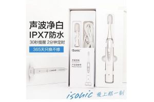 isonic声波电动牙刷怎么样？isonic声波电动牙刷刷头能换吗？-1