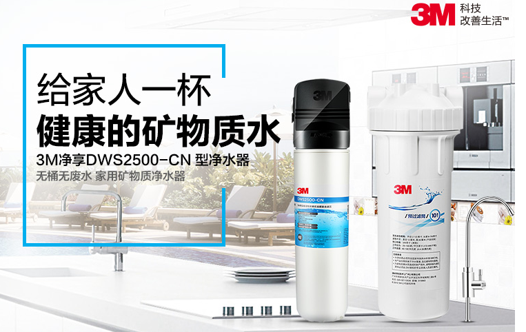 3m净水器怎么样？3m净水器家用哪款好？