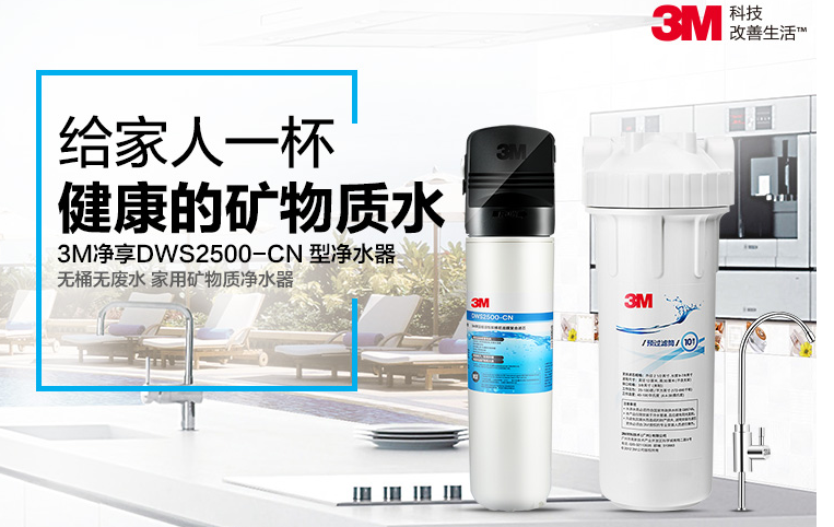 3m净水器怎么样?3m净水器家用哪款好? 3m净水器怎么样?3m净水器家用哪款好?