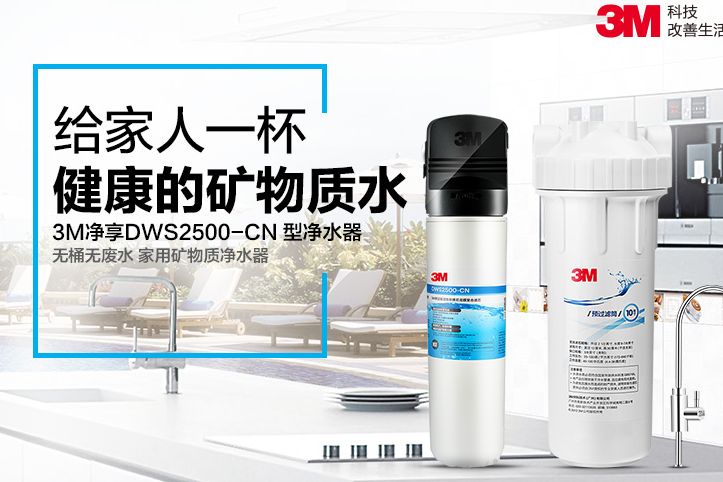 3m净水器怎么样？3m净水器家用哪款好？-1