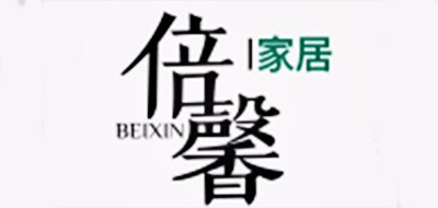 BEIXIN是什么牌子_倍馨家居品牌怎么样?