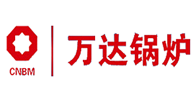 万达锅炉是什么牌子_万达锅炉品牌怎么样?
