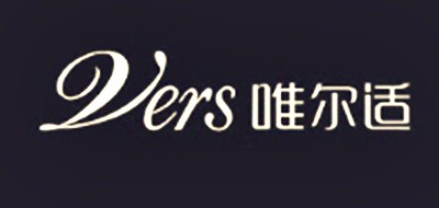 Vers是什么牌子_唯尔适品牌怎么样?