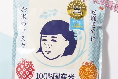 石泽研究所的大米面膜怎么样？含酒精吗？-1