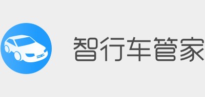 智行车管家是什么牌子_智行车管家品牌怎么样?