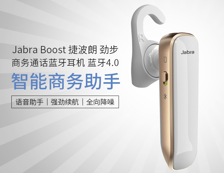 捷波朗蓝牙耳机怎么样？捷波朗（Jabra）蓝牙耳机哪款好？