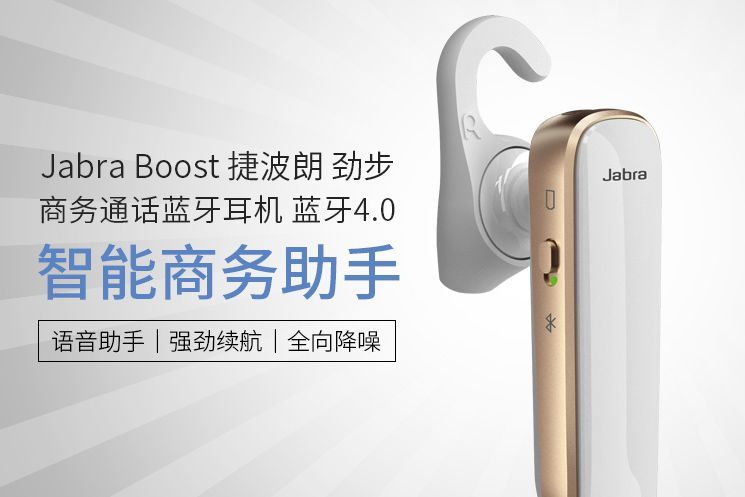 捷波朗蓝牙耳机怎么样？捷波朗（Jabra）蓝牙耳机哪款好？-1