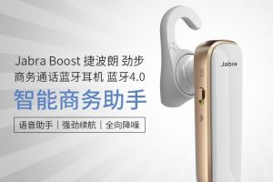 捷波朗蓝牙耳机怎么样？捷波朗（Jabra）蓝牙耳机哪款好？-1
