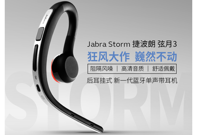 捷波朗蓝牙耳机怎么样？捷波朗（Jabra）蓝牙耳机哪款好？