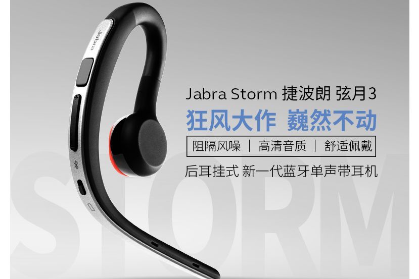 捷波朗蓝牙耳机怎么样？捷波朗（Jabra）蓝牙耳机哪款好？-2