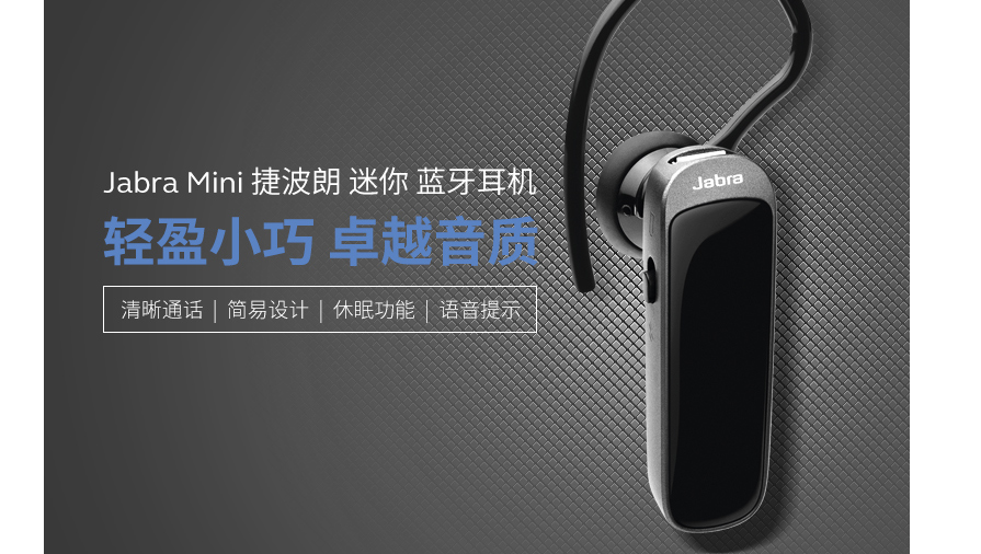 捷波朗蓝牙耳机怎么样？捷波朗（Jabra）蓝牙耳机哪款好？