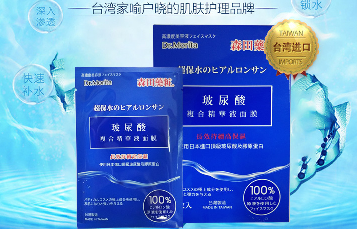 森田药妆面膜安全吗?森田药妆(DR.MORITA)面膜那款好? 森田药妆面膜安全吗?森田药妆(DR.MORITA)面膜那款好?