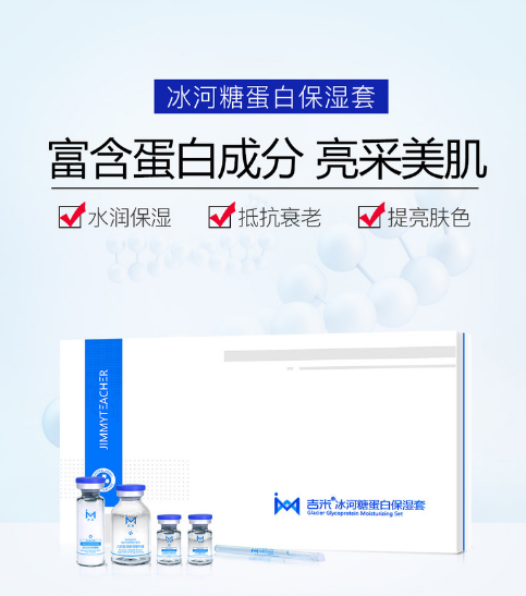 传奇保湿套盒,吉米冰河糖蛋白保湿套 传奇保湿套盒,吉米冰河糖蛋白保湿套