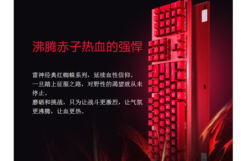 雷神机械键盘怎么样?雷神黑轴键盘哪款值得买? 雷神机械键盘怎么样?雷神黑轴键盘哪款值得买?