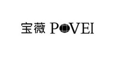 povei是什么牌子_宝薇品牌怎么样?
